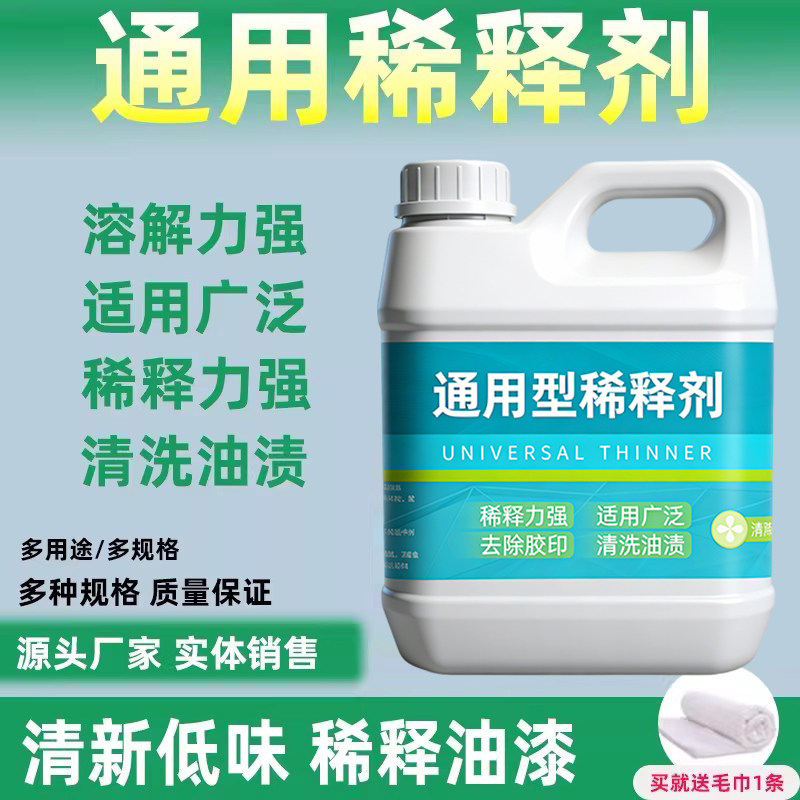 油漆稀释剂通用除油污金属漆木油胶印清洗剂氟碳漆丙烯酸油漆稀料,淘宝优惠券,粉丝福利购,淘宝优惠卷