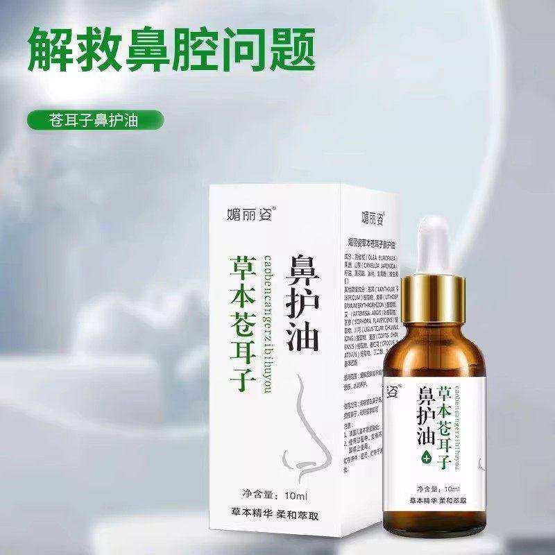 草本苍耳子鼻油鼻塞不畅打喷嚏敏感鼻琰滴鼻鼻液鼻舒草本精华精油,淘宝优惠券,粉丝福利购,淘宝优惠卷