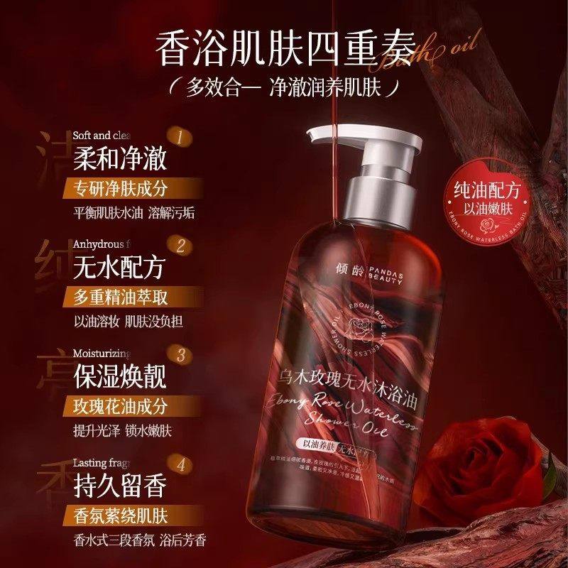 乌木玫瑰无水沐浴油沐浴液持久留香植物精粹滋润干皮香氛沐浴露油,淘宝优惠券,粉丝福利购,淘宝优惠卷