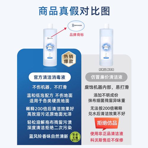 科沃斯配件清洁液X1OMNI/T20/T10/T30扫地机专用1L清洁剂拖地消毒 - 图0