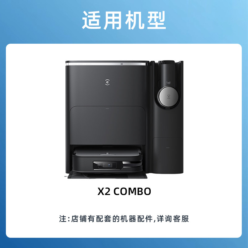 科沃斯扫地机X2 COMBO地宝原装配件拖地清洁抗菌边滚刷滤芯尘盒袋 - 图0