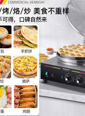 德玛仕商用电饼铛台式双面加热大号烤饼炉千层饼酱香饼烙饼电饼档