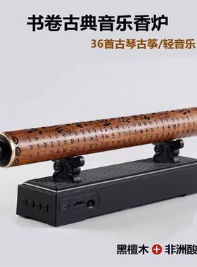 书卷古典轻音乐机实木香薰炉茶楼室内养生馆采耳店播放器蓝牙音响