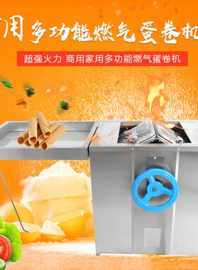 厂家直销包商用燃气六面蛋卷机加厚铝板旋转不粘脆皮机鸡蛋卷机邮
