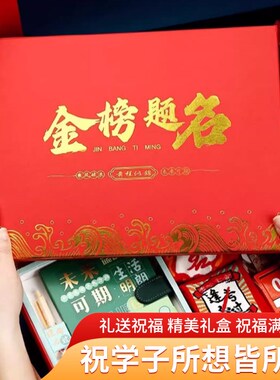 新品中考高考加油百日誓师开学励志摆件礼物18岁成U人礼男女礼盒