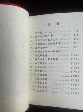毛主席语录正版经典66未删减教员语录伟人著作红宝书诗词全集摆件