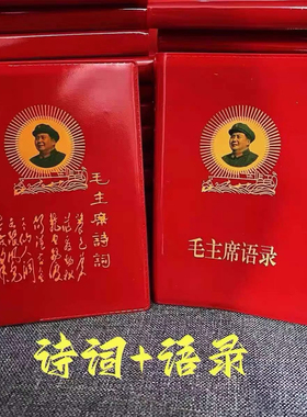 66年毛主席语录红宝书摆件