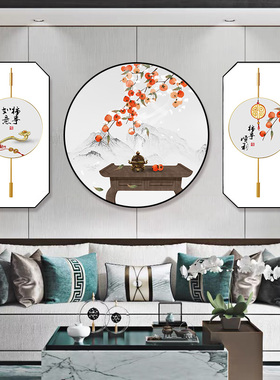 极速中国风客厅沙发装饰画事事y如意柿子挂画新中式三联古风背景