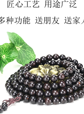 极速厂家a直销正宗黑檀佛珠手链天然乌木紫光檀108颗情侣饰品特价