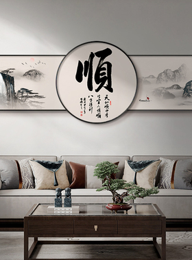 极速初心字画新中j式沙发背景墙装饰画2023新款客厅挂画茶室壁画