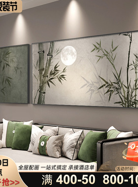 极速新中式竹子客厅装饰画v简约沙发背景墙挂画禅意两联画茶室布
