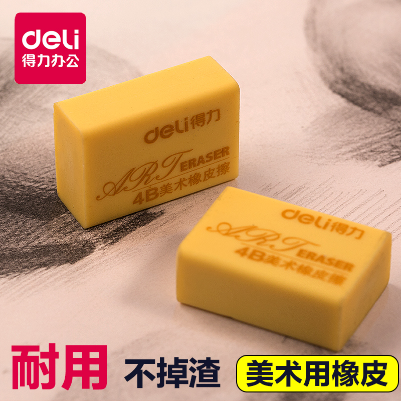 得力小学生2b橡皮擦得干净创意卡通可爱儿童文具4b像皮美术橡皮擦黄色象皮擦批发檫铅笔用整盒学习考试用笔擦 - 图2