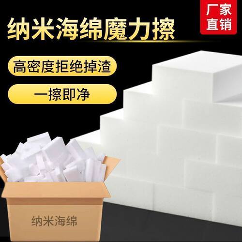 纳米海绵魔力擦去污神奇魔术擦鞋厨房清洁棉海绵擦块一次性湿毛巾 - 图2