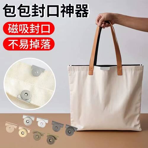 磁吸扣包包卡扣配件磁铁扣强力磁扣皮包吸扣纽扣暗扣免缝扣子个性 - 图0
