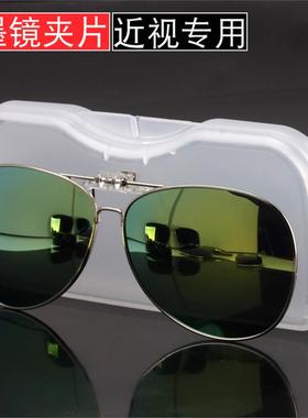 极速开车新品时尚镀膜眼镜夹片墨镜偏F光近视片悬挂式夜视镜片新