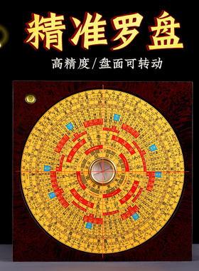 崇道堂风水罗盘三五六八九十35678910寸八卦三元三合综合随身携带