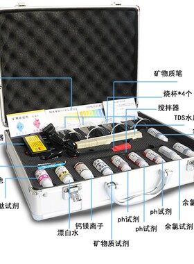 水质检测工具箱tds测试笔电解器ph余氯试剂水产养殖检测测水仪器