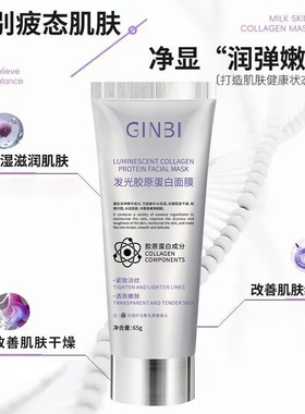 【韩院专研】胶原蛋白发光人皮面膜紧致抗皱胶原炮灌注面膜正品