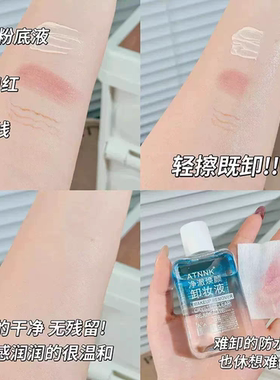 卸妆水眼唇深层清洁清爽温和滋润卸妆油卸妆液面部护理可用