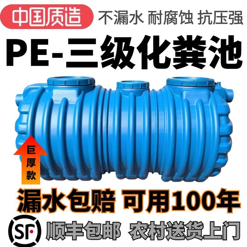 加厚PE化粪池家用三格新农村厕所改造专用化粪池罐成品塑料桶隔油,淘宝优惠券,粉丝福利购,淘宝优惠卷