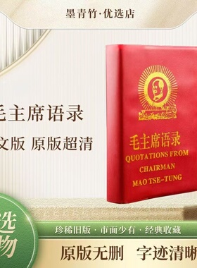 原版无删减1966年版语录文选全集珍藏本语录诗词红色伟人选集