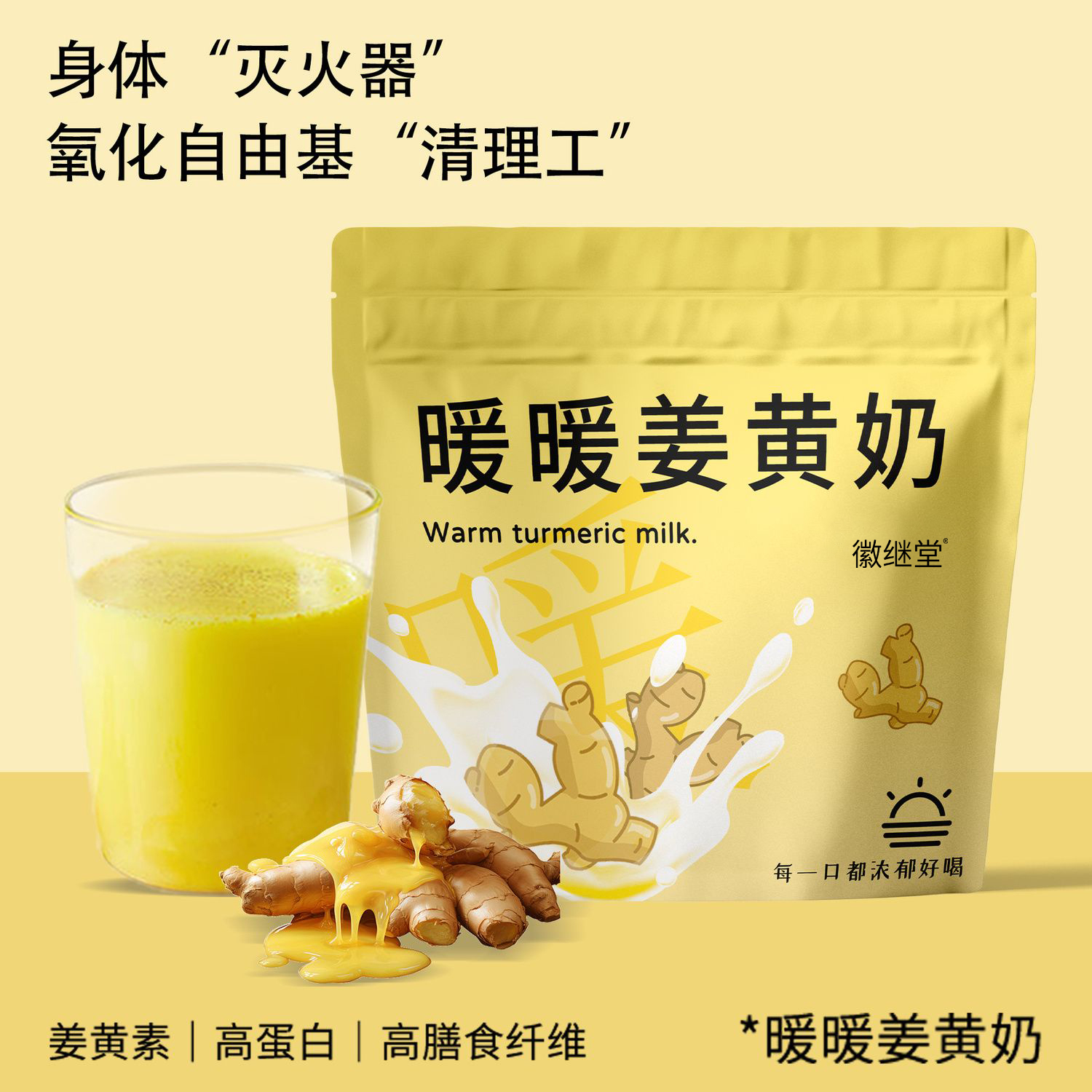 【天猫U先】暖暖姜黄奶早餐冲饮姜黄粉肉桂粉无添加暖身黄金奶冬