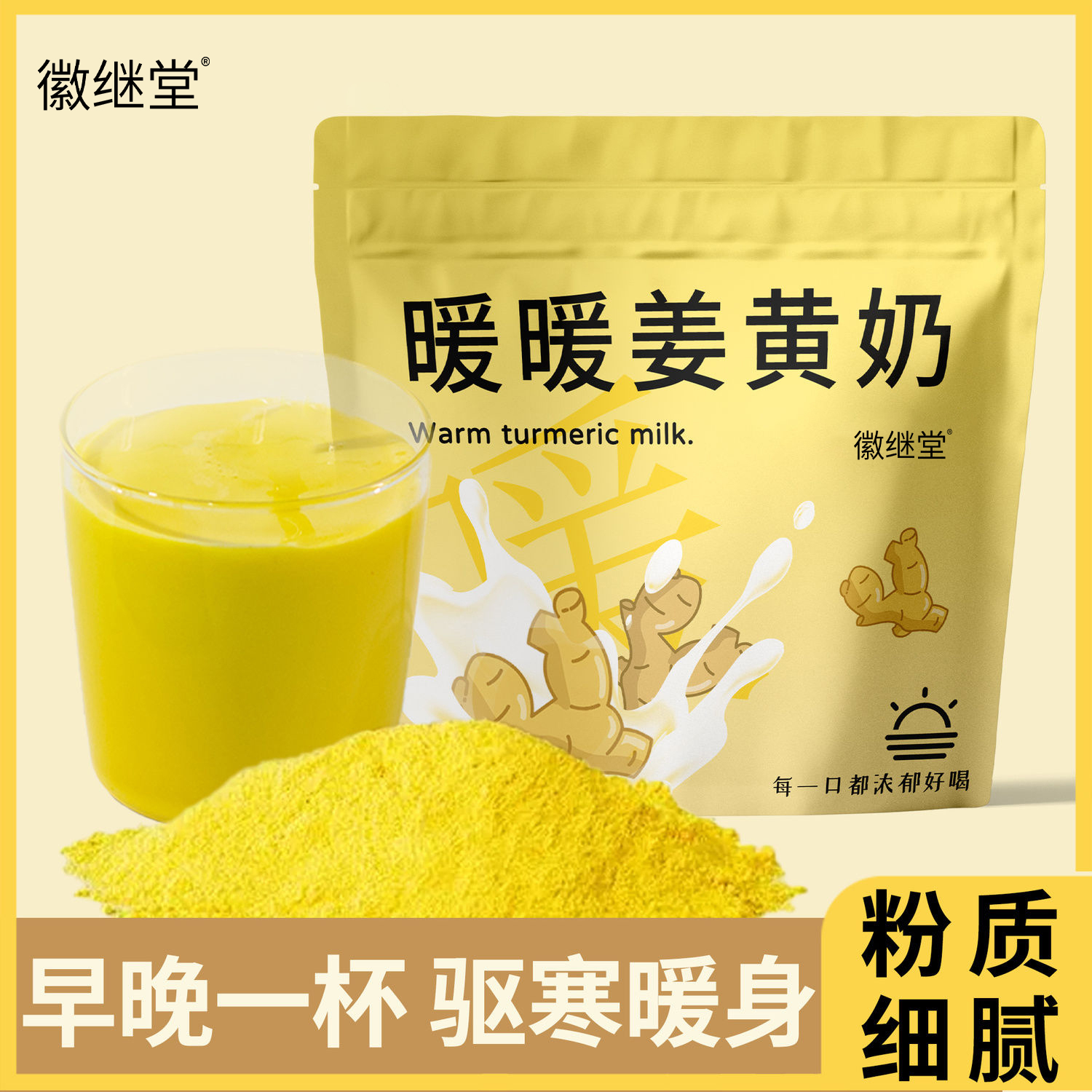 【天猫U先】暖暖姜黄奶早餐冲饮姜黄粉肉桂粉无添加暖身黄金奶冬