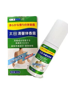 太田 清馨体香露