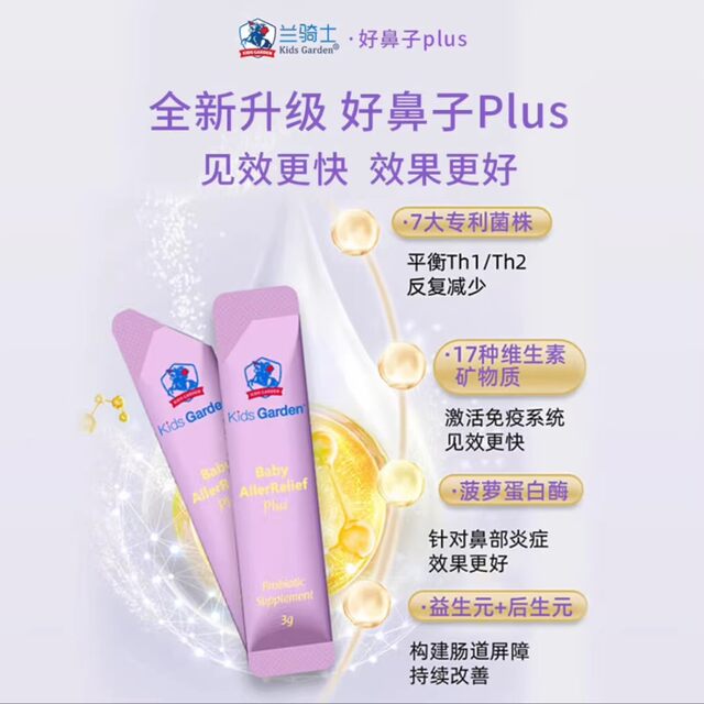 Lan Knight Good Nose Probiotics ຊ່ວຍບັນເທົາອາການດັງດັງ