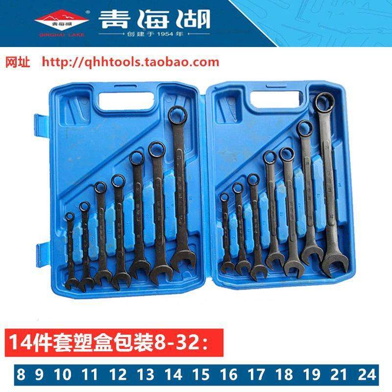 青海湖工两用462扳手套装黑色呆梅/梅开口梅花810/14开/1具5/18件,淘宝优惠券,粉丝福利购,淘宝优惠卷