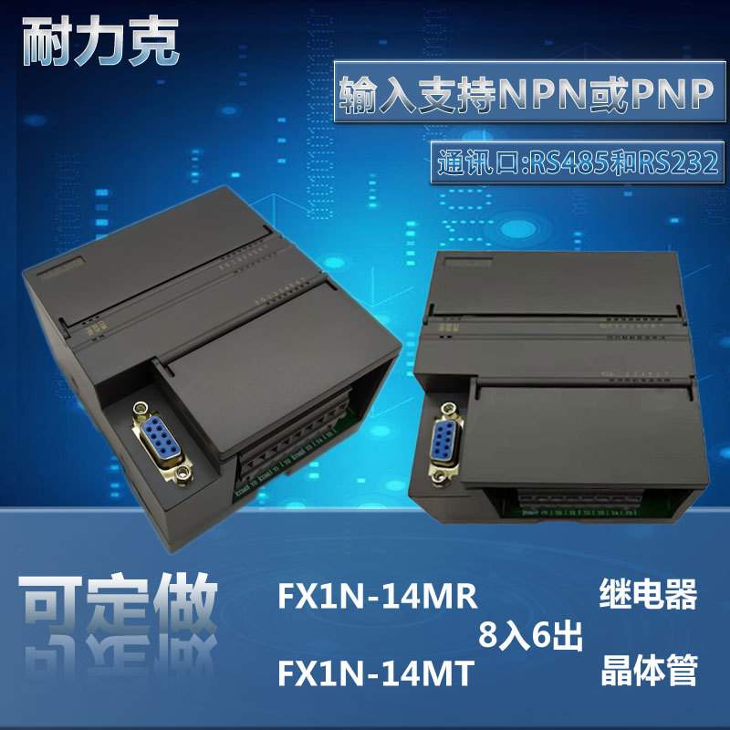 FX1N国产PLC工控板4轴脉冲可编程控制器模拟量RS485 - 图1
