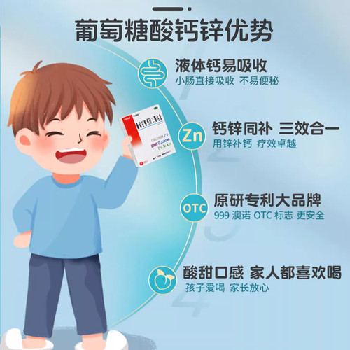 三九澳诺999葡萄糖酸钙锌口服液溶液官方旗舰店奥诺锌钙特口服液 - 图1