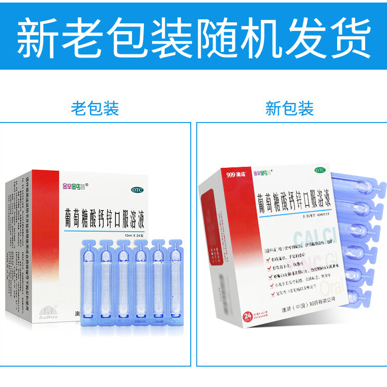 澳诺葡萄糖酸钙锌口服溶液非钙铁锌酸锌口服液儿童成人液体钙999