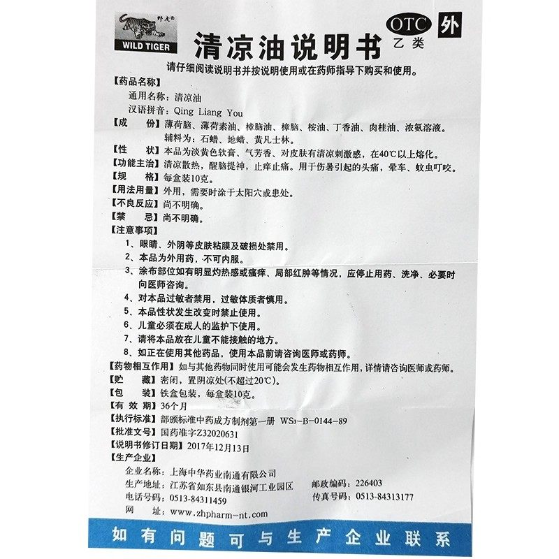野虎清凉油10g清凉散热醒脑提神止痒止痛头痛晕车蚊虫叮咬,淘宝优惠券,粉丝福利购,淘宝优惠卷