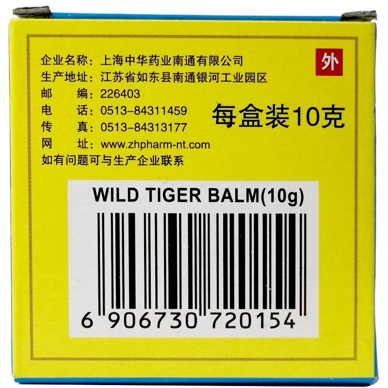 野虎清凉油10g清凉散热醒脑提神止痒止痛头痛晕车蚊虫叮咬,淘宝优惠券,粉丝福利购,淘宝优惠卷