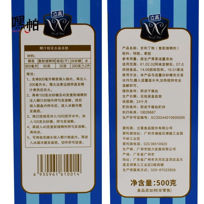 立高双V吉利丁粉粉500g 慕斯粉 果冻粉布丁粉原味慕斯粉 烘焙原料,淘宝优惠券,粉丝福利购,淘宝优惠卷