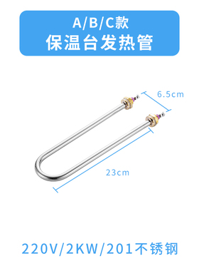 台式煮面炉/蒸包机/保温台发热管