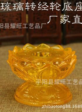 新款藏式仿琉璃八吉祥手摇底座红色 黄色 红黄渐变色手摇搭配底座