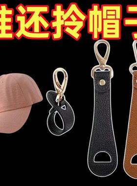 户外旅行帽子夹挂钩丝巾捆绑带