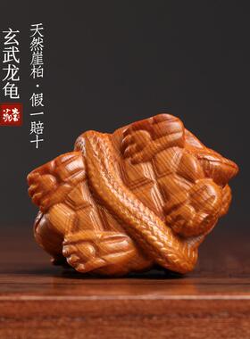 天然崖柏木实木雕刻祥瑞招财玄武龙龟创意文玩桌摆手把件小摆件