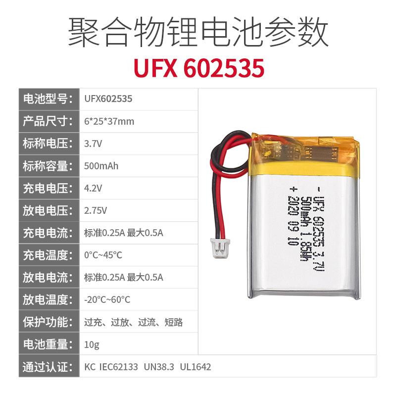 UFX602535 3.7v 500mAh化妆镜、LED灯电池 KC电池 - 图0