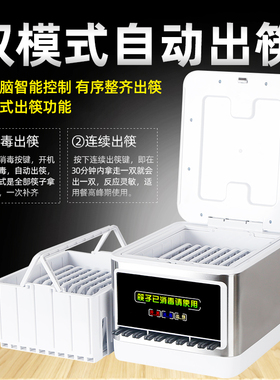 商用筷子消毒机饭店餐厅专用出筷机食堂餐饮智能筷子盒器柜全自动