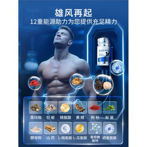 OBLUE欧林兰大魔王MAX玛咖片活力牡蛎滋补释放功能男性提升精力 - 图1