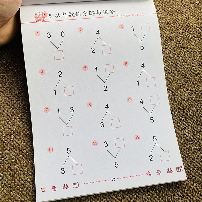 10 20以内分解与组成口算题卡幼儿园中大班数学教材加减法算数本