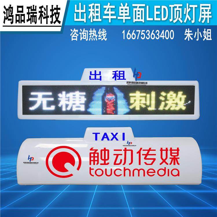 出视租车载led广告12屏v的士系列全彩4G车顶灯滚动字幕高清户外显,淘宝优惠券,粉丝福利购,淘宝优惠卷