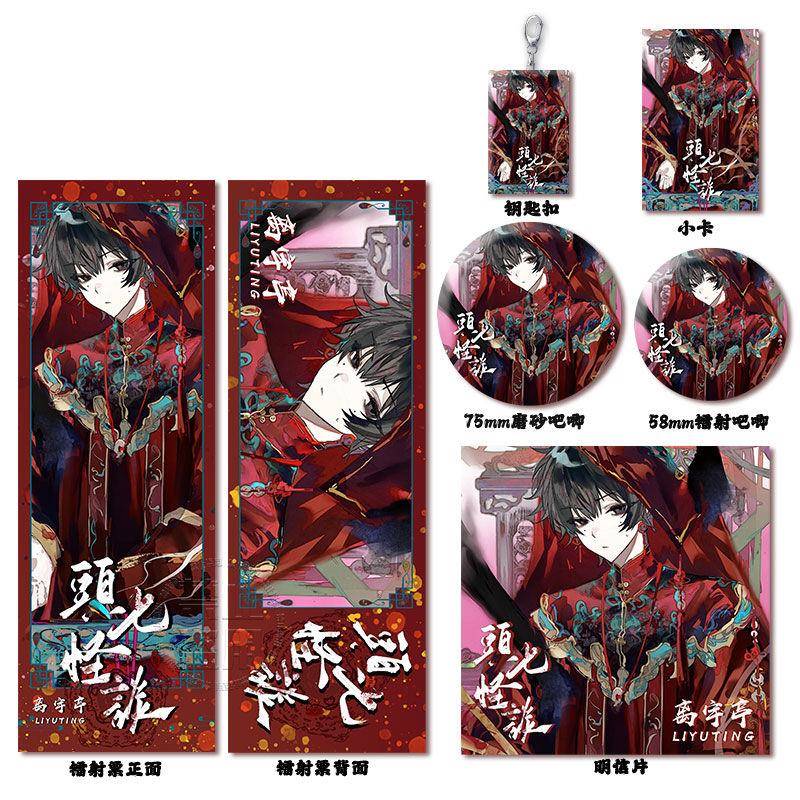 头七怪谈离宇亭周边高清镭射票吧唧徽章小卡明信片钥匙扣书签挂件 - 图3