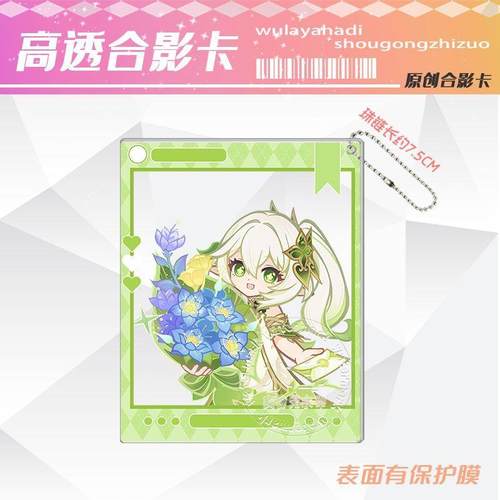 游戏阿贝多达达利亚神里绫华纳西妲玛薇卡捧花周边合影透卡挂件 - 图2