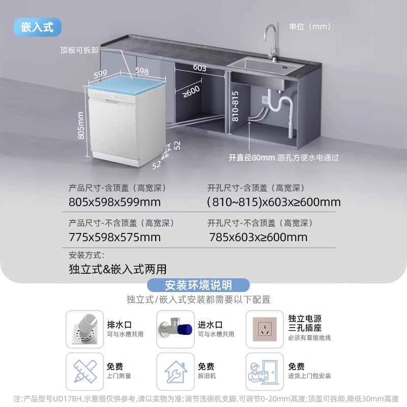 优盟UD17BH洗碗机白色全自动家用大容量17套台式嵌入式小型消毒