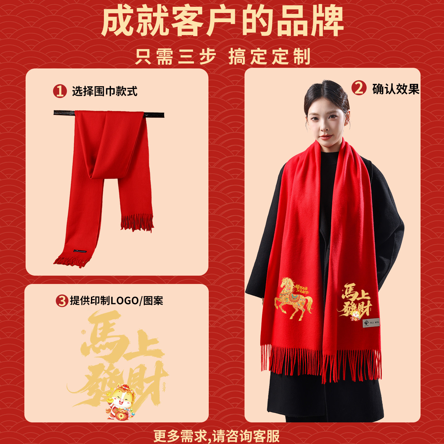 红围巾年会定制logo马年本命年中国红刺绣围巾聚会活动围脖披肩,淘宝优惠券,粉丝福利购,淘宝优惠卷