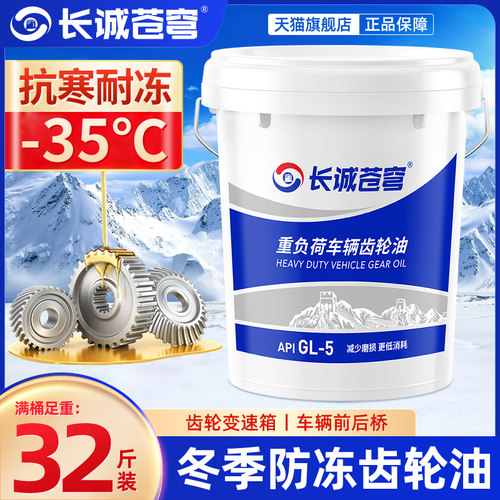 正品齿轮油重负荷GL-5手动变速箱油后桥85w90减速机汽车货车用18L - 图3
